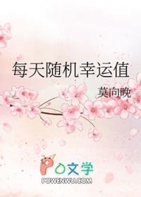 每天随机幸运值